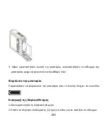 Предварительный просмотр 265 страницы Rollei Sportsline 85 User Manual