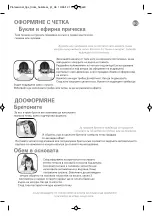 Preview for 96 page of Rowenta Brush Activ VOLUME&SHINE CF9320D0 Instructions For Use Manual