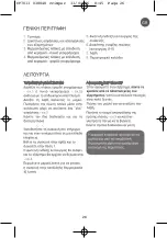 Preview for 28 page of Rowenta CRIMPER WAVE CF7013F0 Manual