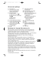 Preview for 55 page of Rowenta DZ5 Instructions For Use Manual