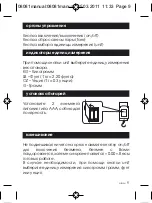 Предварительный просмотр 9 страницы RST RST08081 User Manual