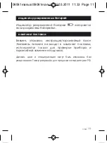 Preview for 11 page of RST RST08081 User Manual