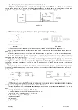 Предварительный просмотр 16 страницы RUBEZH IOCM43 Operation Manual