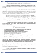 Предварительный просмотр 20 страницы RUCELF SDF Series Instruction Manual