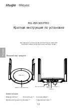 Preview for 16 page of Ruijie Reyee RG-EW300 PRO User Manual