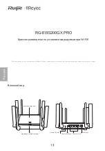 Preview for 16 page of Ruijie Reyee RG-EW3200GX PRO Product Manual