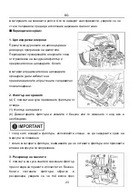 Предварительный просмотр 147 страницы Ruris DAC 401S Manual