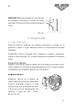 Предварительный просмотр 96 страницы Ruris R10 User Manual