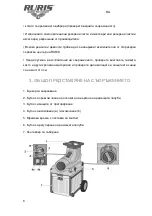 Предварительный просмотр 61 страницы Ruris ST200 User Manual