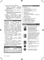 Предварительный просмотр 78 страницы Ryobi 5133003661 Instructions Manual