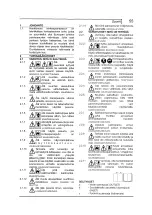 Предварительный просмотр 57 страницы Ryobi EHP 1340 Use And Maintenance