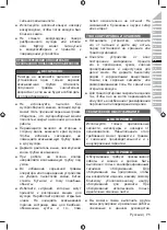 Preview for 73 page of Ryobi RBV3000CSV-01 Original Instructions Manual