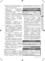 Preview for 79 page of Ryobi RPW150XRB Original Instructions Manual