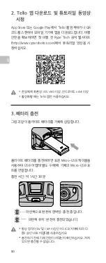 Preview for 51 page of Ryze ROBOMASTER TT Quick Start Manual