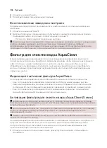 Предварительный просмотр 586 страницы Saeco GranAroma DELUXE User Manual