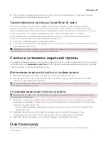 Предварительный просмотр 587 страницы Saeco GranAroma DELUXE User Manual