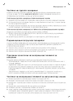 Предварительный просмотр 511 страницы Saeco GranAroma SM6582 User Manual