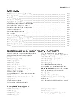 Предварительный просмотр 641 страницы Saeco Xelsis DELUXE SM8780 User Manual