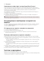 Предварительный просмотр 674 страницы Saeco Xelsis DELUXE SM8780 User Manual