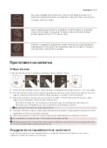 Предварительный просмотр 622 страницы Saeco Xelsis SUPREMA & DELUXE User Manual