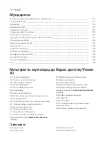 Предварительный просмотр 715 страницы Saeco Xelsis SUPREMA & DELUXE User Manual