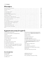 Предварительный просмотр 763 страницы Saeco Xelsis SUPREMA & DELUXE User Manual