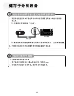 Preview for 27 page of Safa Media SR-M160 User Manual