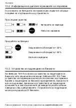 Предварительный просмотр 166 страницы Safescan 155-S User Manual