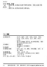 Предварительный просмотр 390 страницы Safescan 155-S User Manual