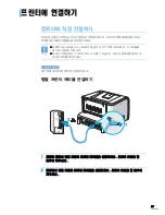 Предварительный просмотр 27 страницы Samsung 2252W - Printer - B/W User Manual