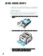 Предварительный просмотр 44 страницы Samsung 2252W - Printer - B/W User Manual