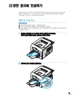 Предварительный просмотр 51 страницы Samsung 2252W - Printer - B/W User Manual