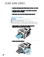 Предварительный просмотр 52 страницы Samsung 2252W - Printer - B/W User Manual