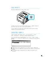 Предварительный просмотр 59 страницы Samsung 2252W - Printer - B/W User Manual