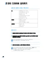 Предварительный просмотр 102 страницы Samsung 2252W - Printer - B/W User Manual