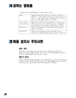 Предварительный просмотр 136 страницы Samsung 2252W - Printer - B/W User Manual