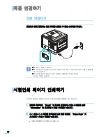 Preview for 37 page of Samsung 3561ND - B/W Laser Printer (Korean) User Manual