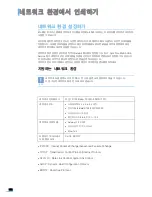 Preview for 153 page of Samsung 3561ND - B/W Laser Printer (Korean) User Manual