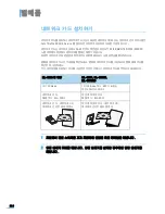 Предварительный просмотр 225 страницы Samsung 3561ND - B/W Laser Printer User Manual