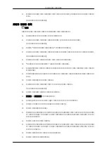 Preview for 101 page of Samsung 400DX-2 - 40IN LCD 1920X1080 3000:1 VGA Dvi User Manual