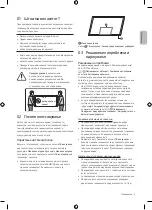 Предварительный просмотр 71 страницы Samsung 5 Seris User Manual