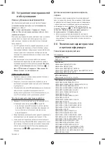 Предварительный просмотр 6 страницы Samsung 50BU8000 User Manual