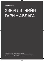 Предварительный просмотр 33 страницы Samsung 50BU8000 User Manual