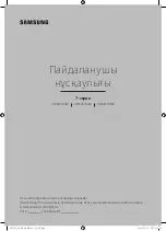 Предварительный просмотр 45 страницы Samsung 7 Sereis Manual