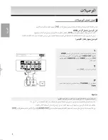 Preview for 8 page of Samsung AK68-00918M (Arabic) ‫دليل االستخدام