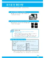 Preview for 9 page of Samsung AVMKC020B101 (Korean) User Manual