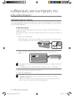 Предварительный просмотр 27 страницы Samsung AVXWNH022EE (Greek) User Manual