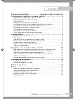 Preview for 135 page of Samsung B1045A Owner'S Instructions Manual