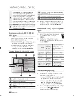 Preview for 112 page of Samsung BD-C5300 User Manual