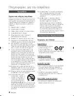 Предварительный просмотр 4 страницы Samsung BD-C5900 User Manual